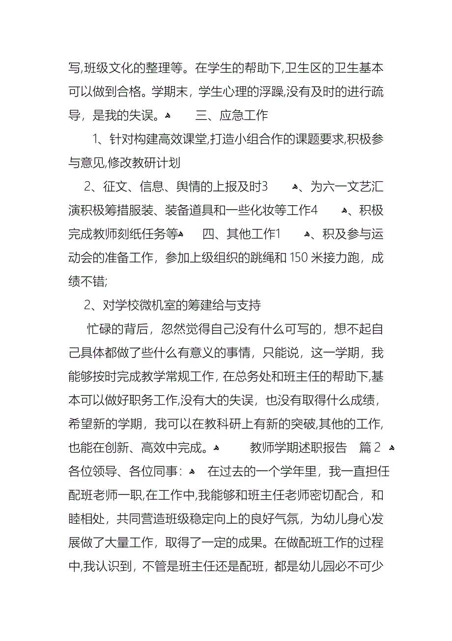 教师学期述职报告3篇2_第3页