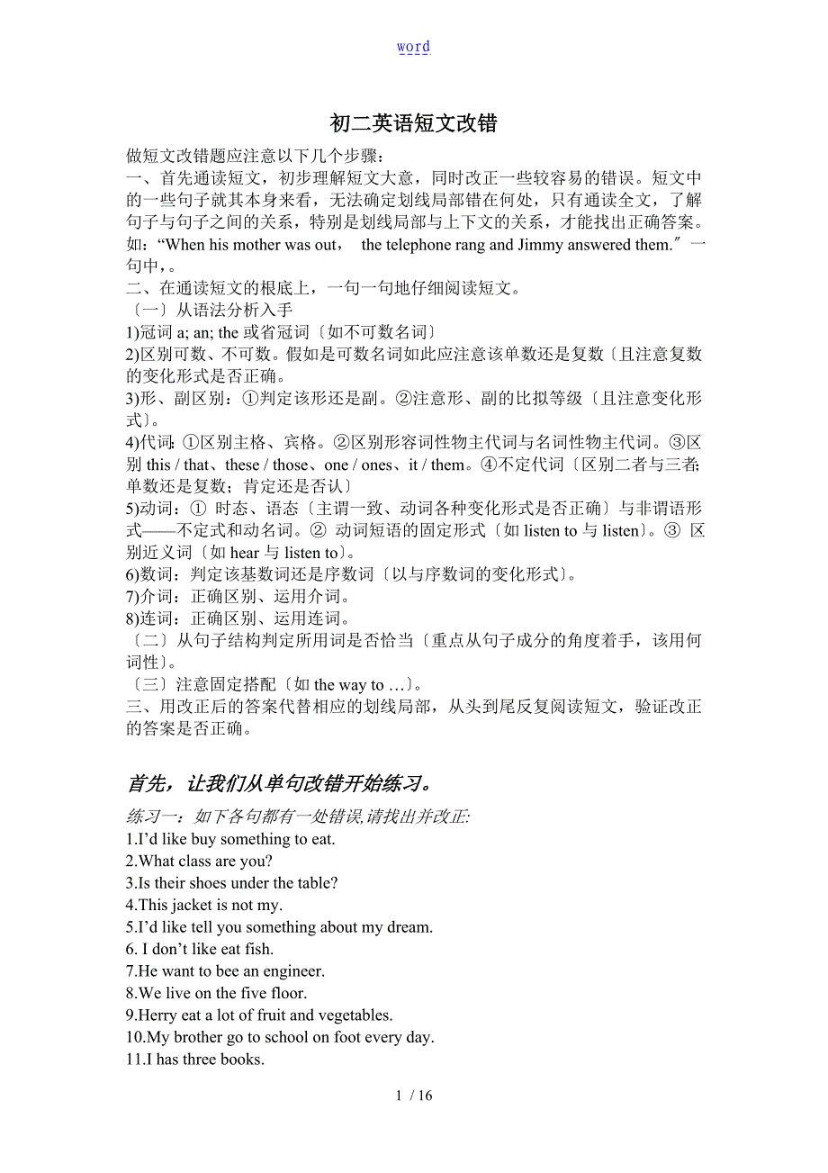 初二英语短文改错48篇_第1页