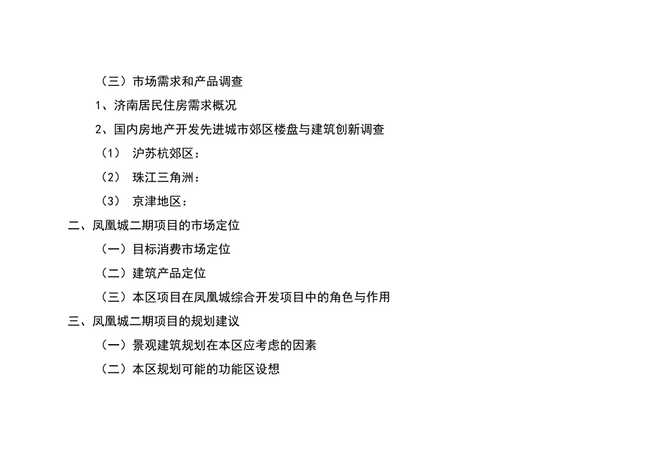 凤凰城项目开发策划案_第3页