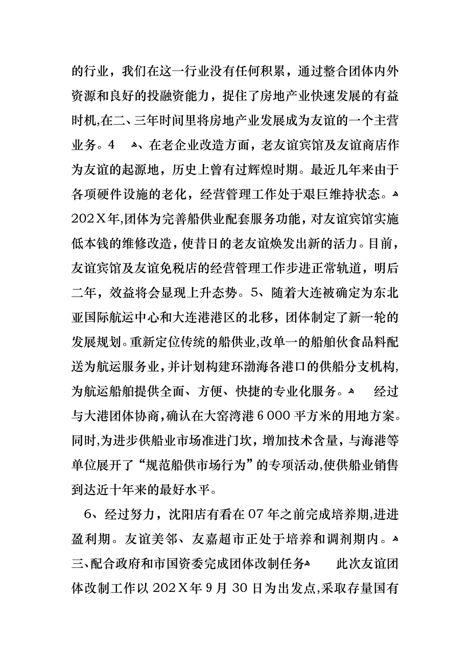 公司经理述职报告3篇_第3页