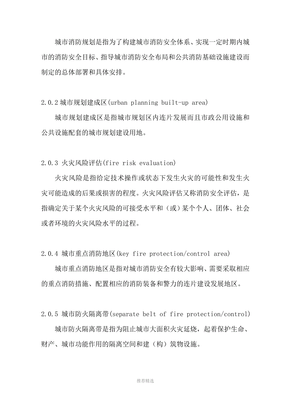 推荐-《城市消防规划规范》征求意见稿_第3页