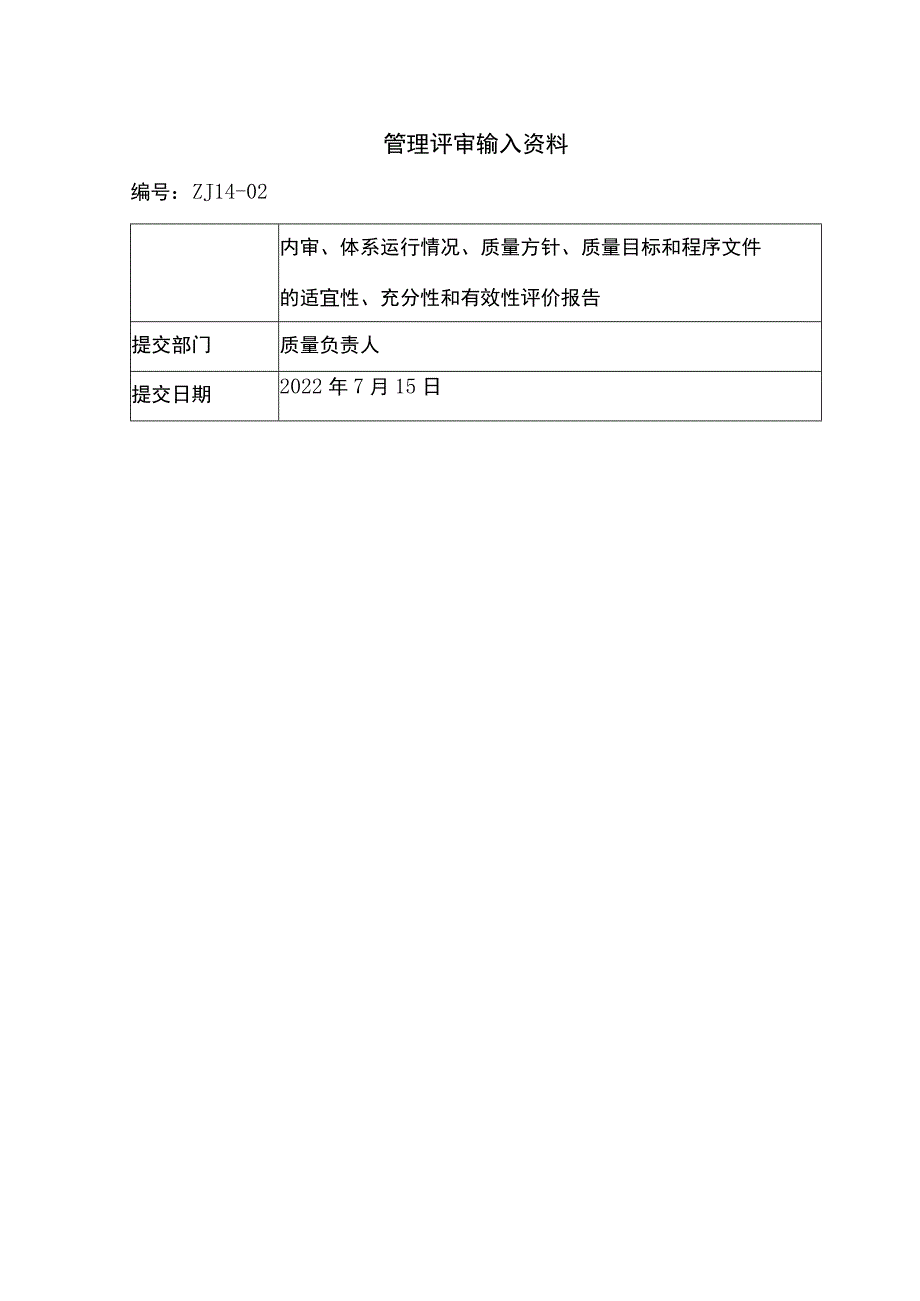 2022年管理评审全套报告与2023计划_第4页