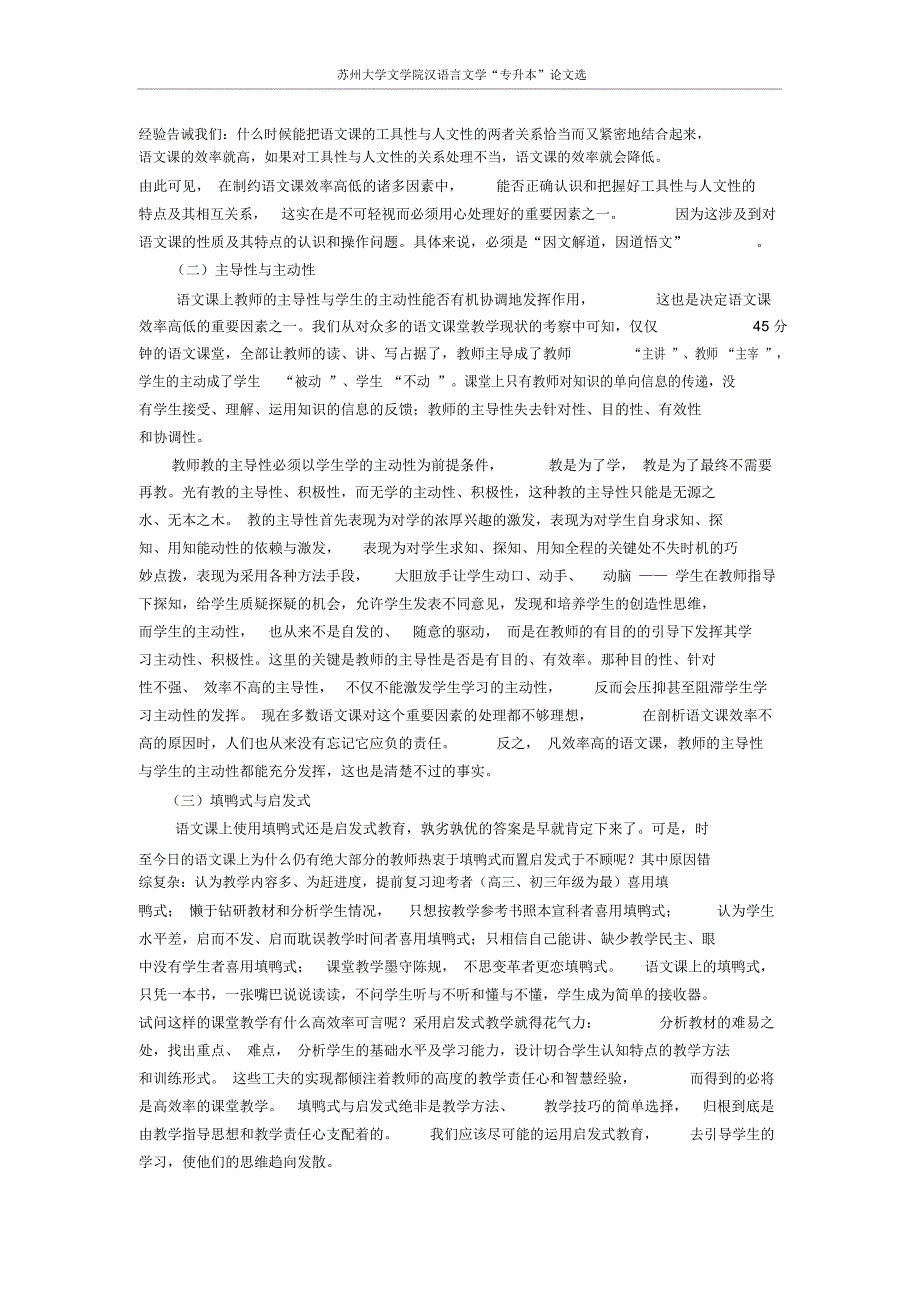 解铃还须系铃人-苏州大学文学院_第3页