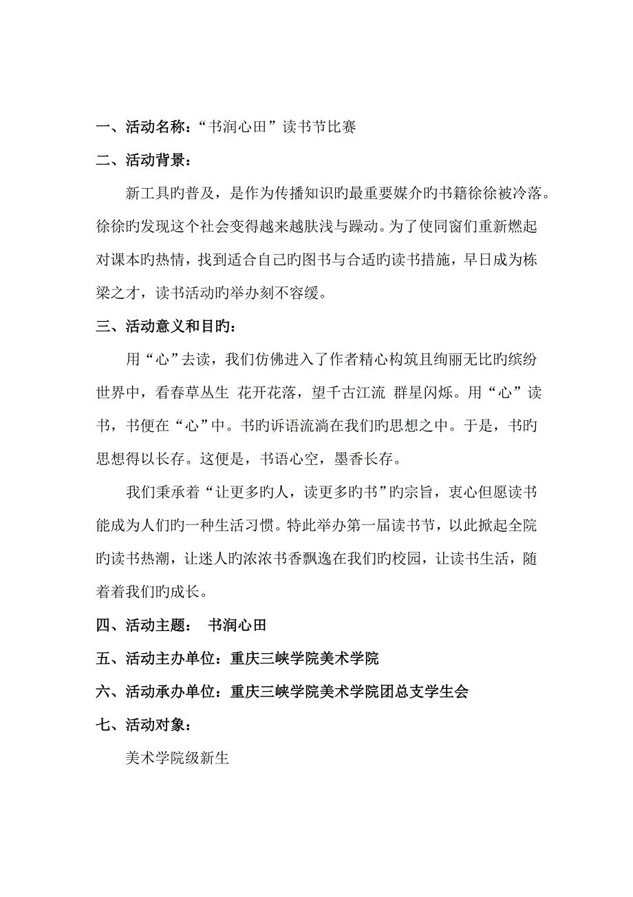 书润我心读书比赛活动专题策划_第2页