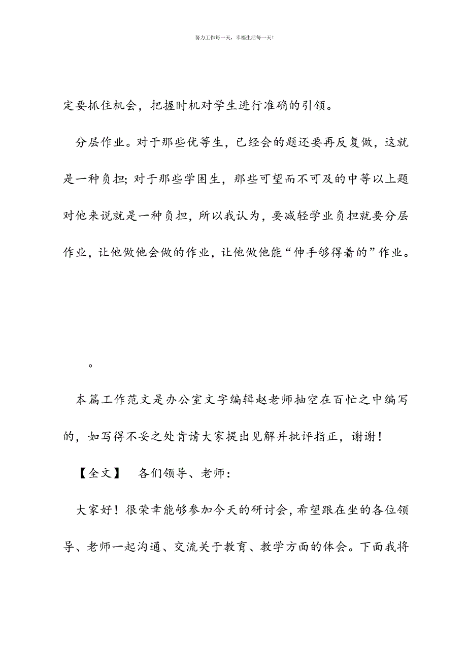 2021年教育教学研讨会发言材料新编.docx_第3页