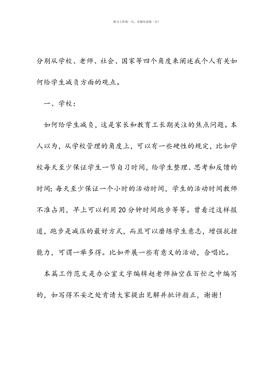 2021年教育教学研讨会发言材料新编.docx_第4页