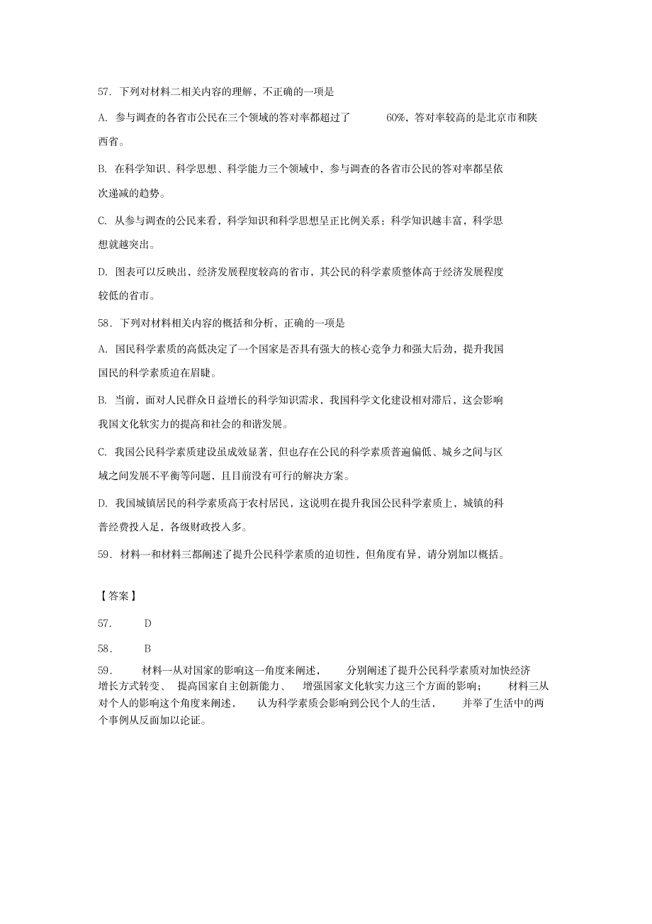 2023年《提升公民科学素质的迫切性》非连续文本阅读练习及超详细解析超详细解析答案_第3页