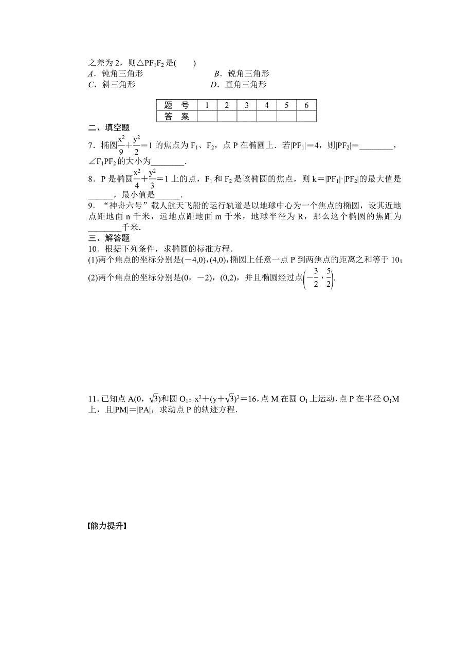 人教版 高中数学【选修 21】第二章　圆锥曲线与方程2.2.1word版含答案_第2页