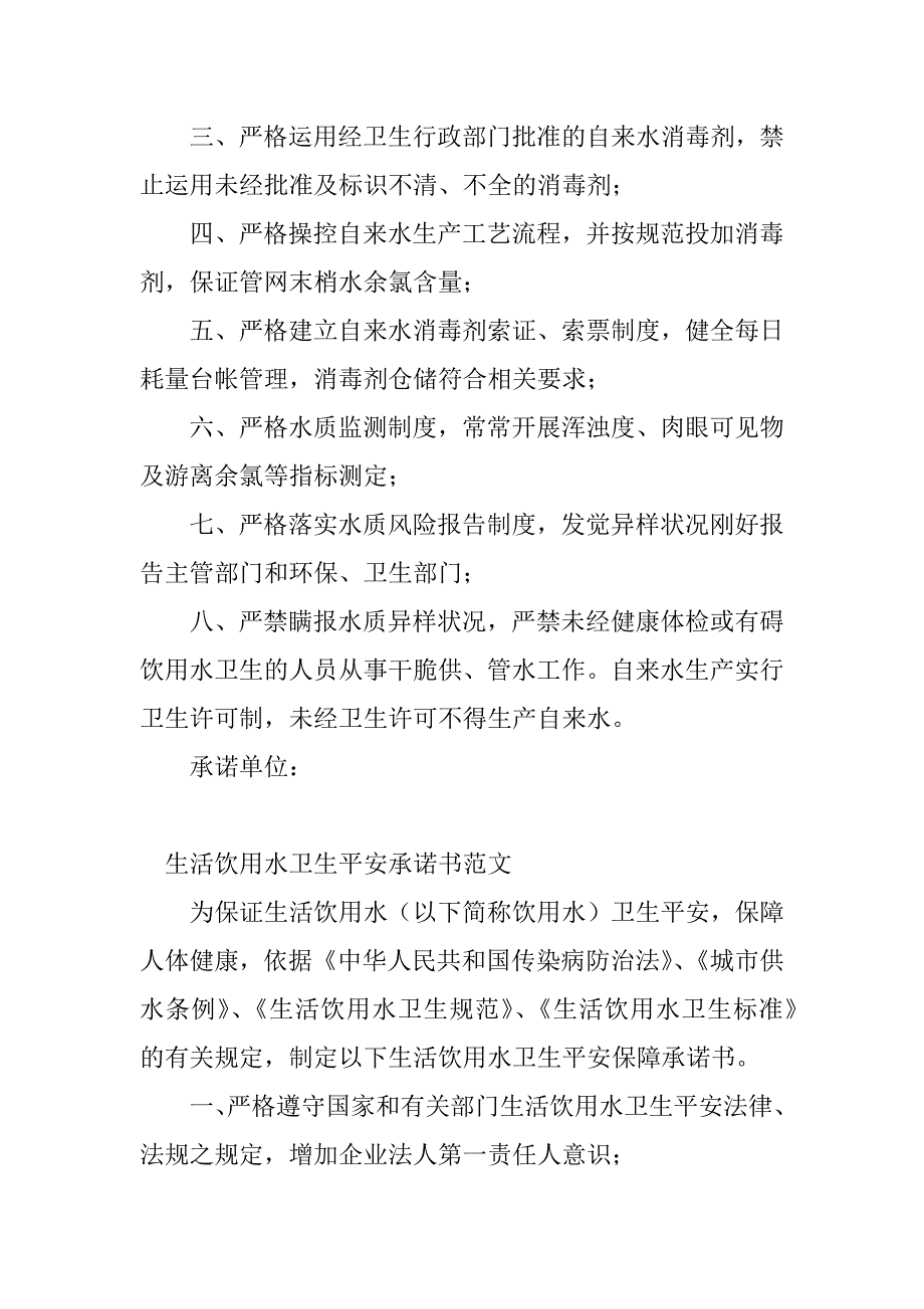 2023年饮用水承诺书(3篇)_第3页