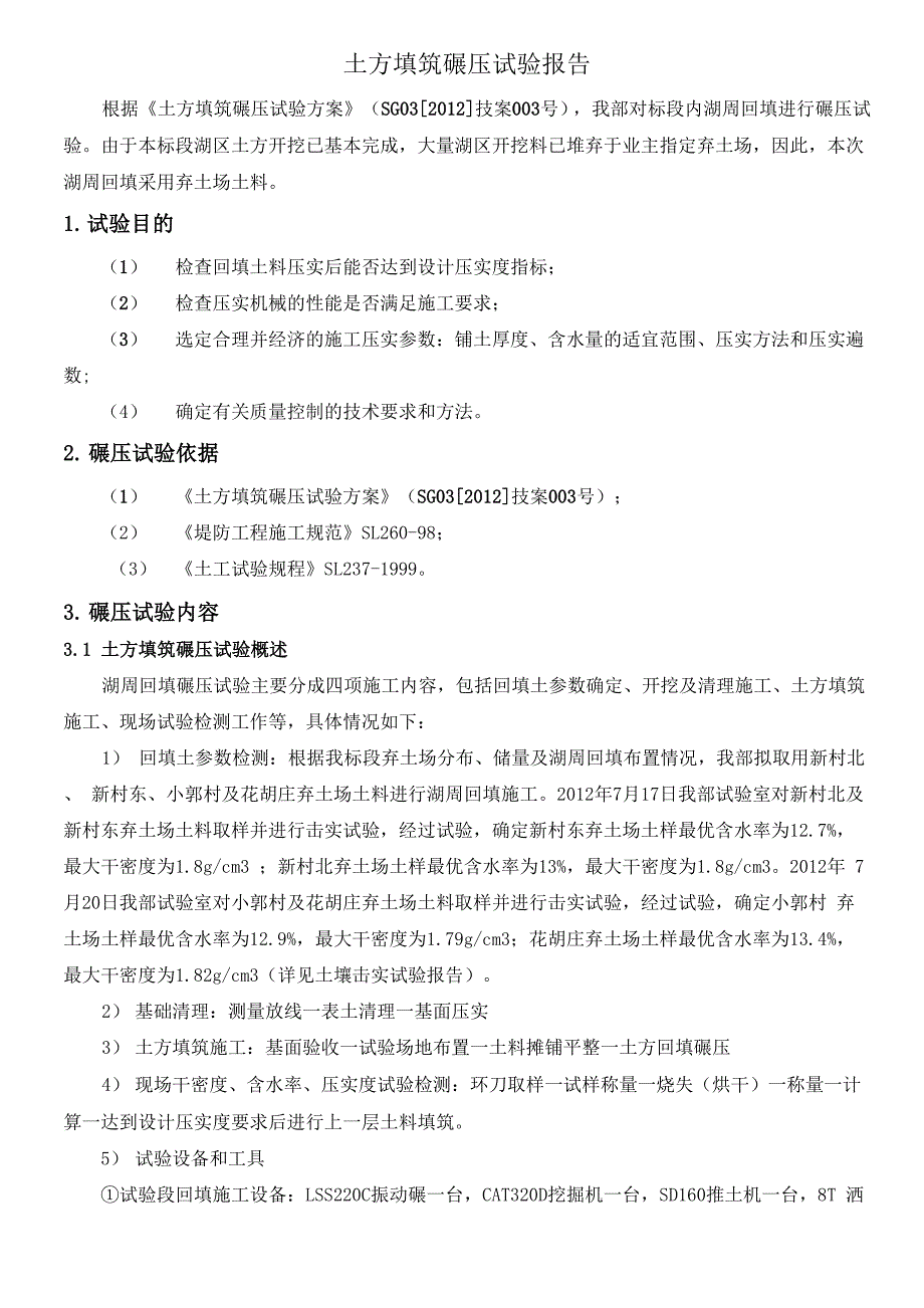 土方回填试验报告_第1页