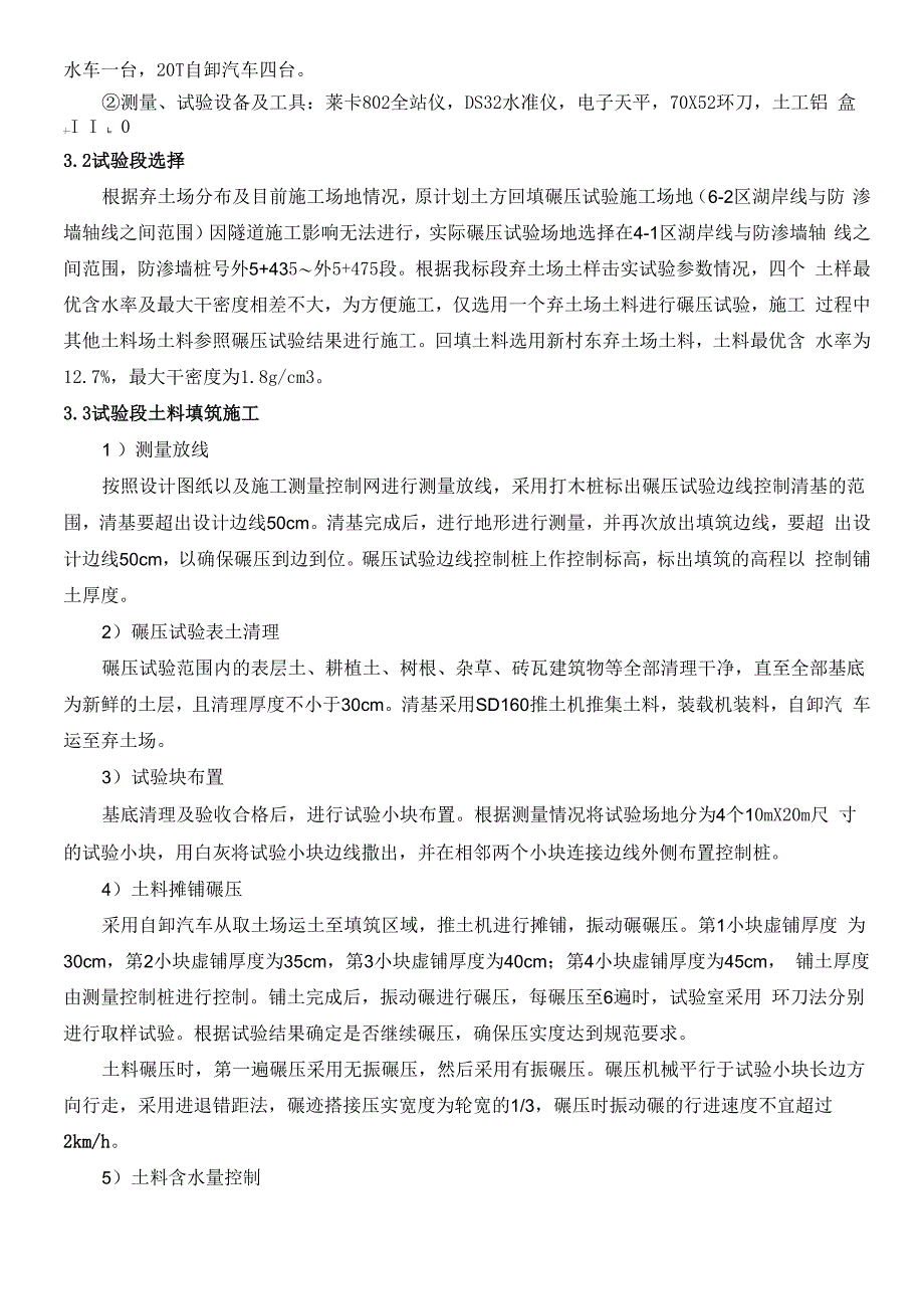 土方回填试验报告_第2页