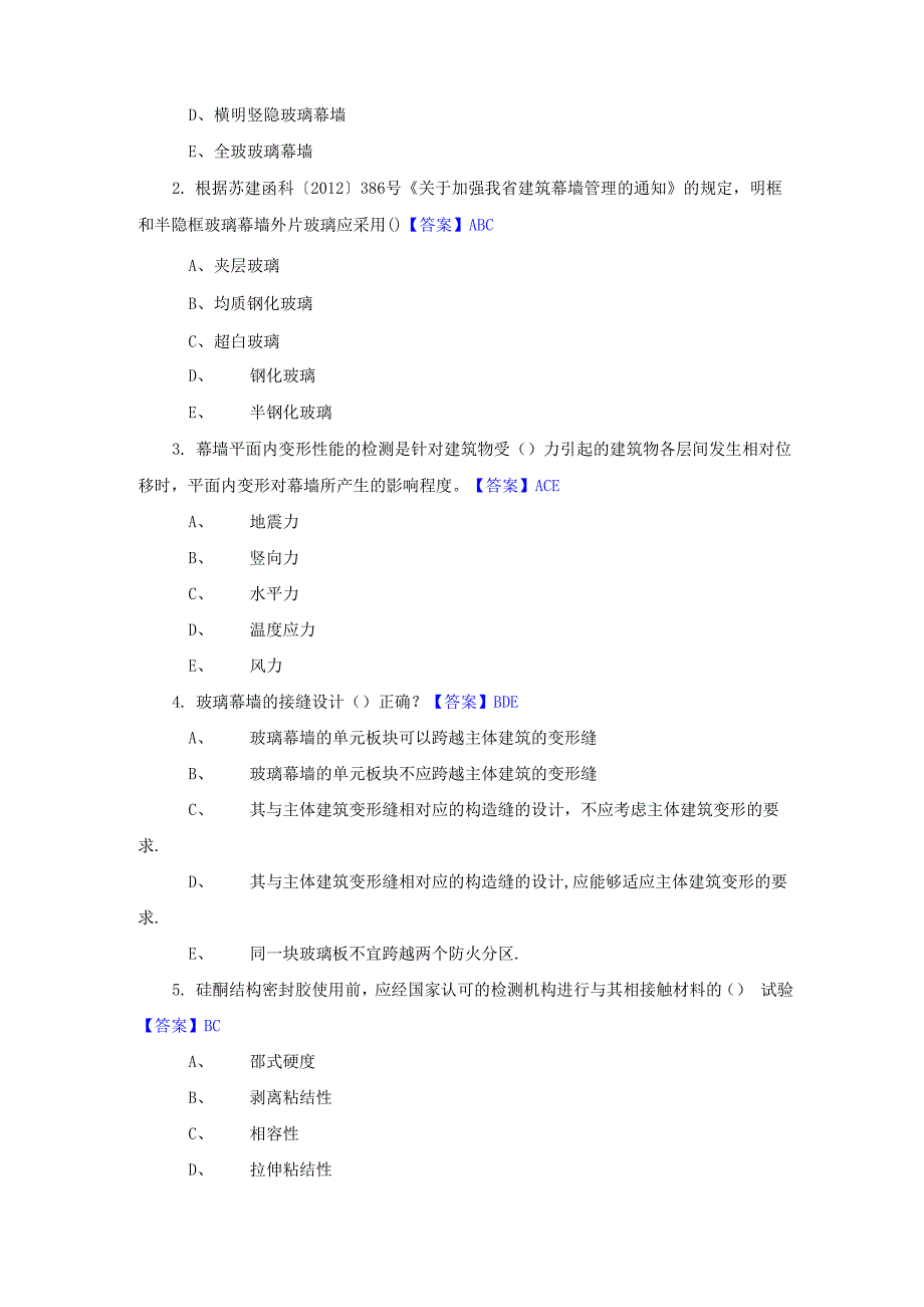 幕墙知识考试及答案_第4页