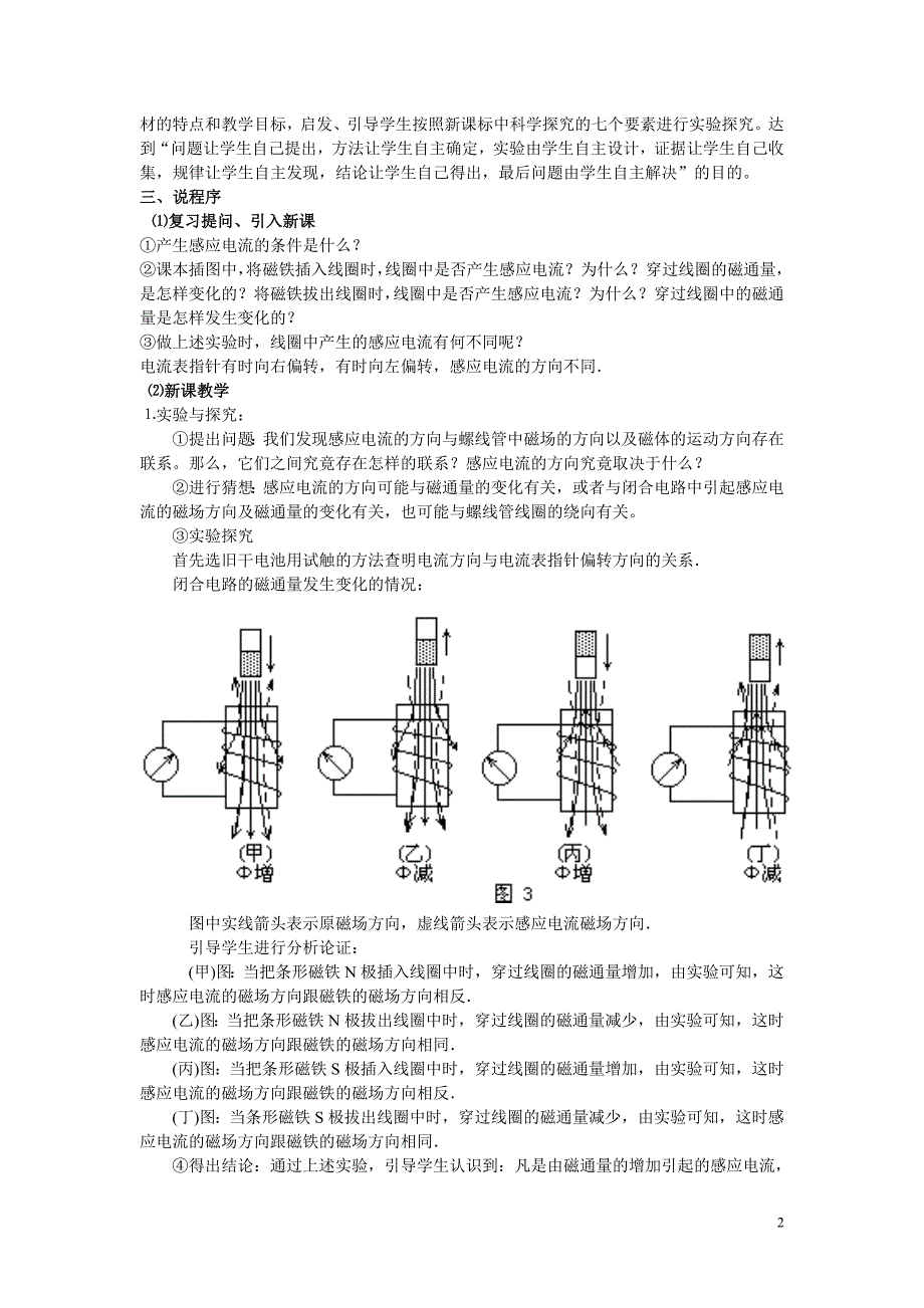 探究感应电流的方向说课稿 (2).doc_第2页