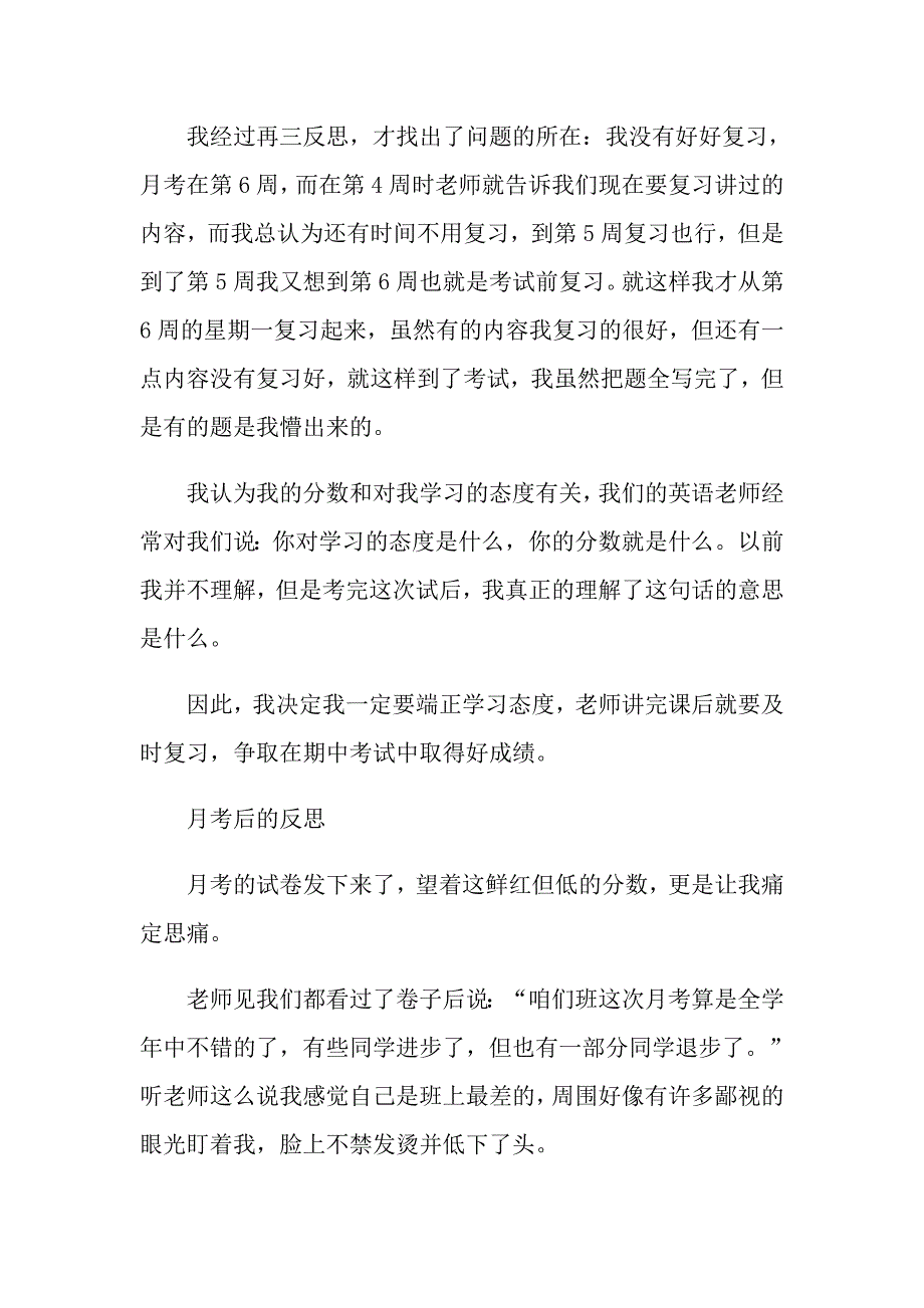 2022年月考后的反思日记模板八篇_第2页