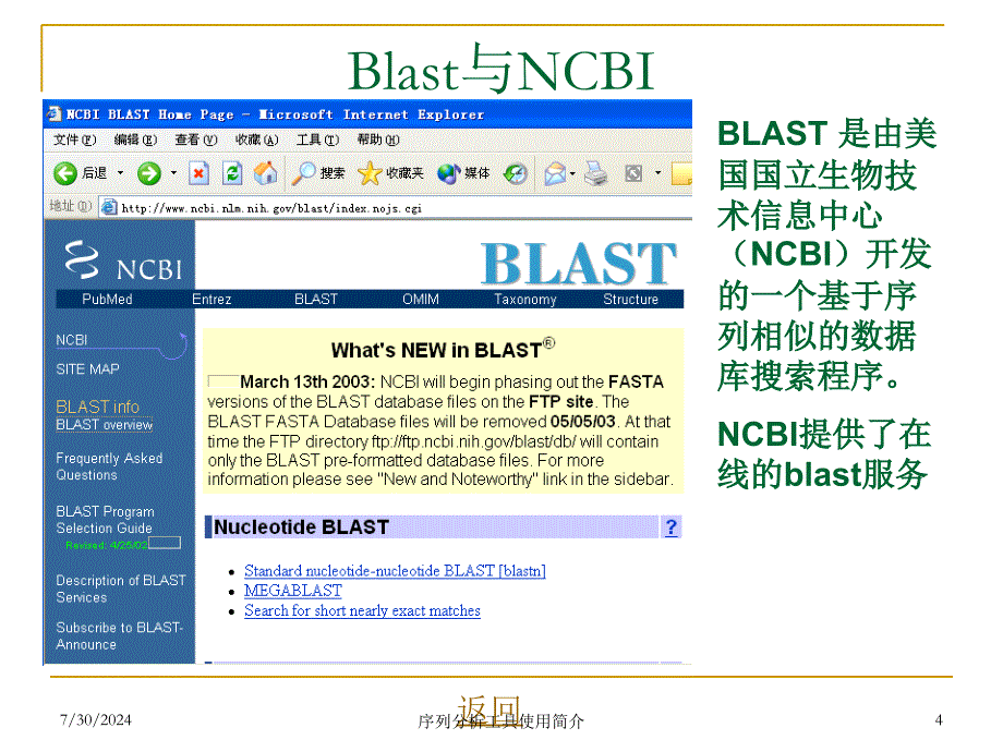序列分析工具使用简介课件_第4页