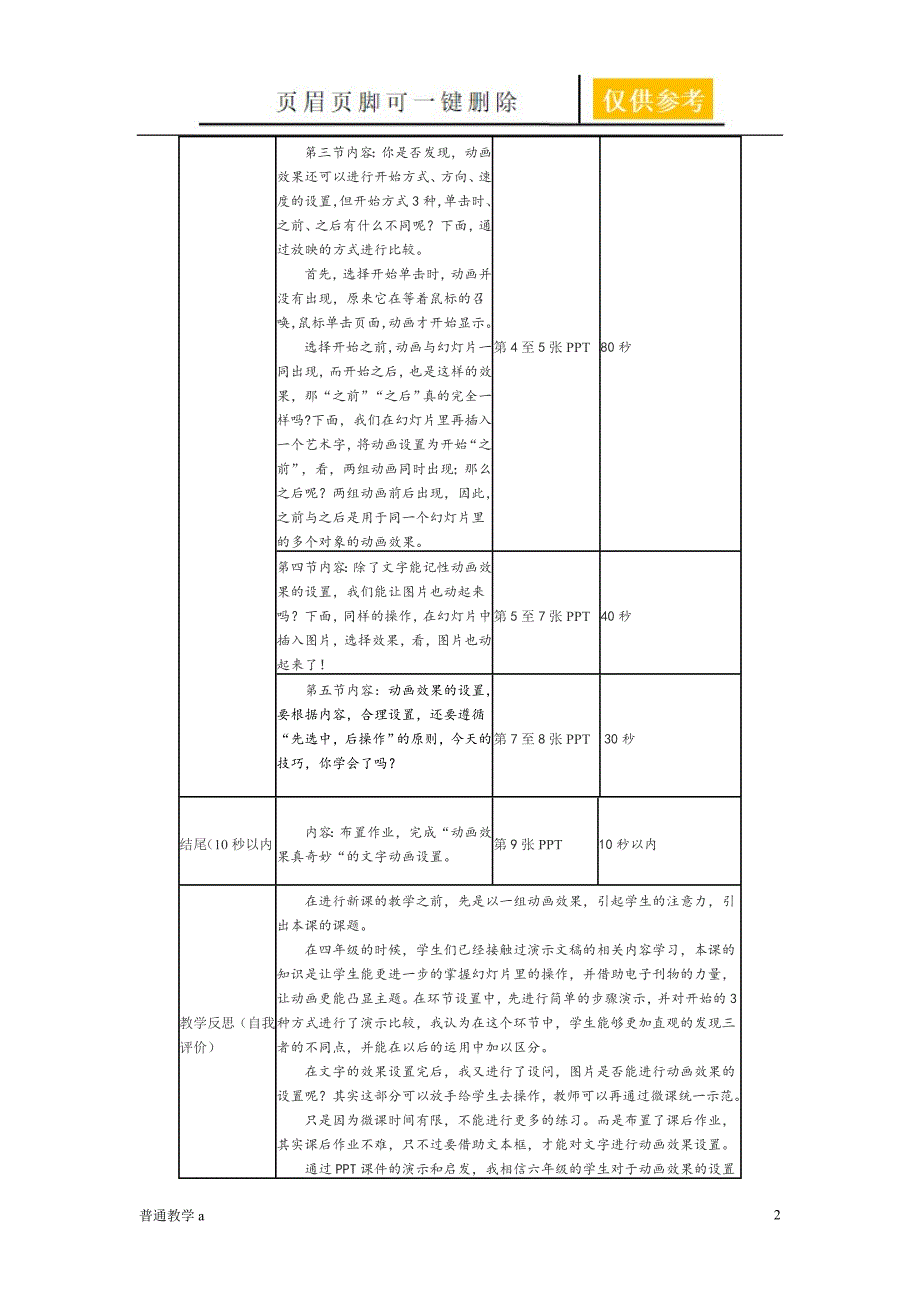 微课教案设计基础教资_第2页