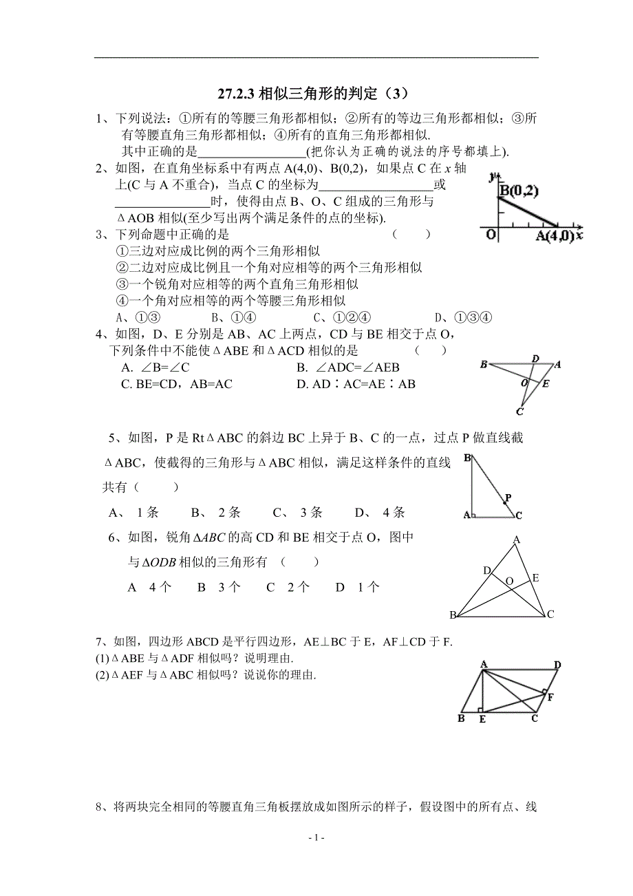 2721相似三角形d的判定（3）_第1页