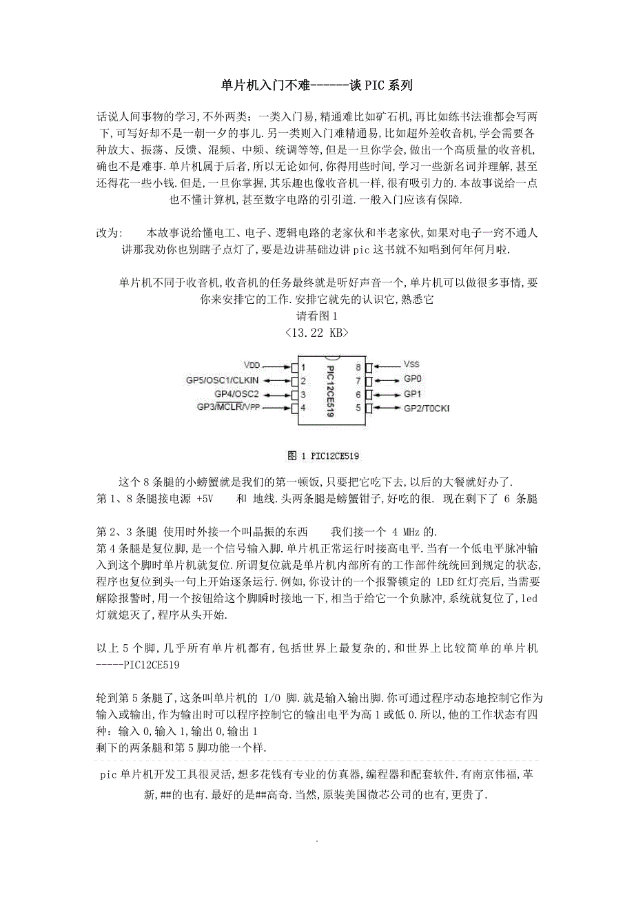 PIC单片机入门_第1页