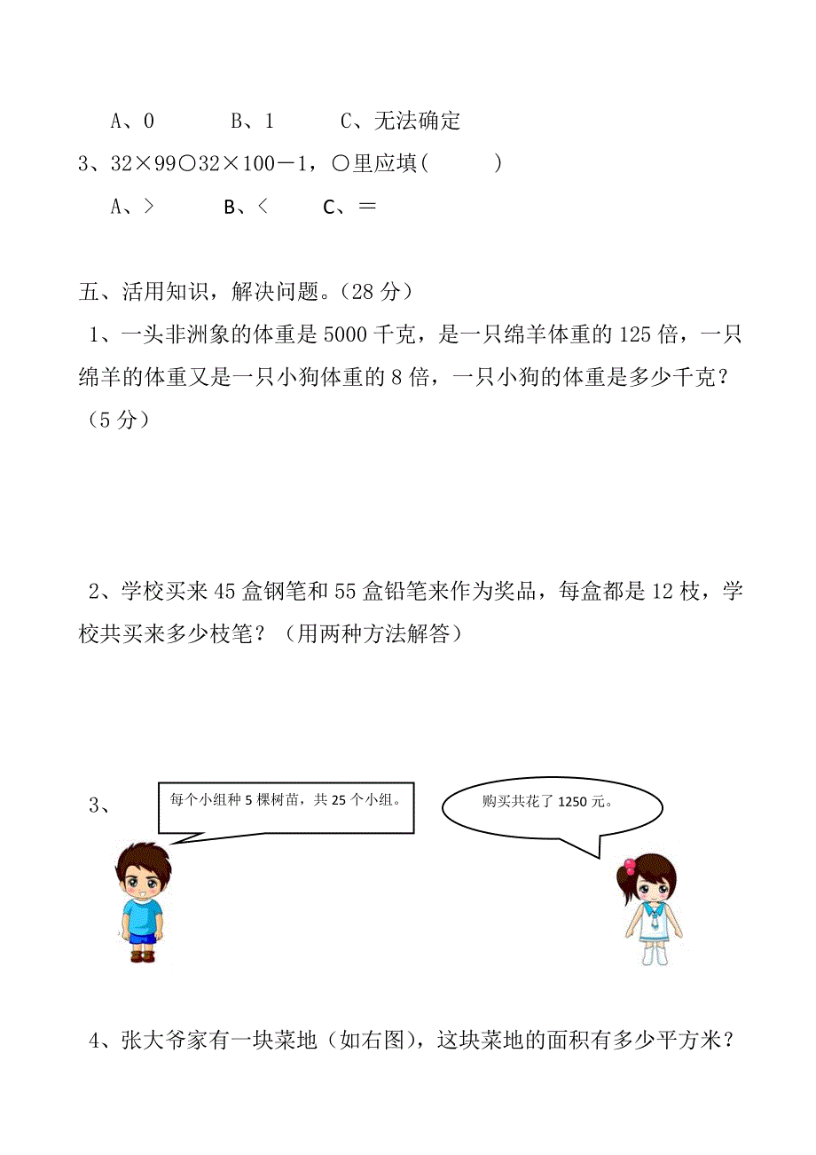 【新教材】人教版四年级下册数学第3单元试卷_第3页