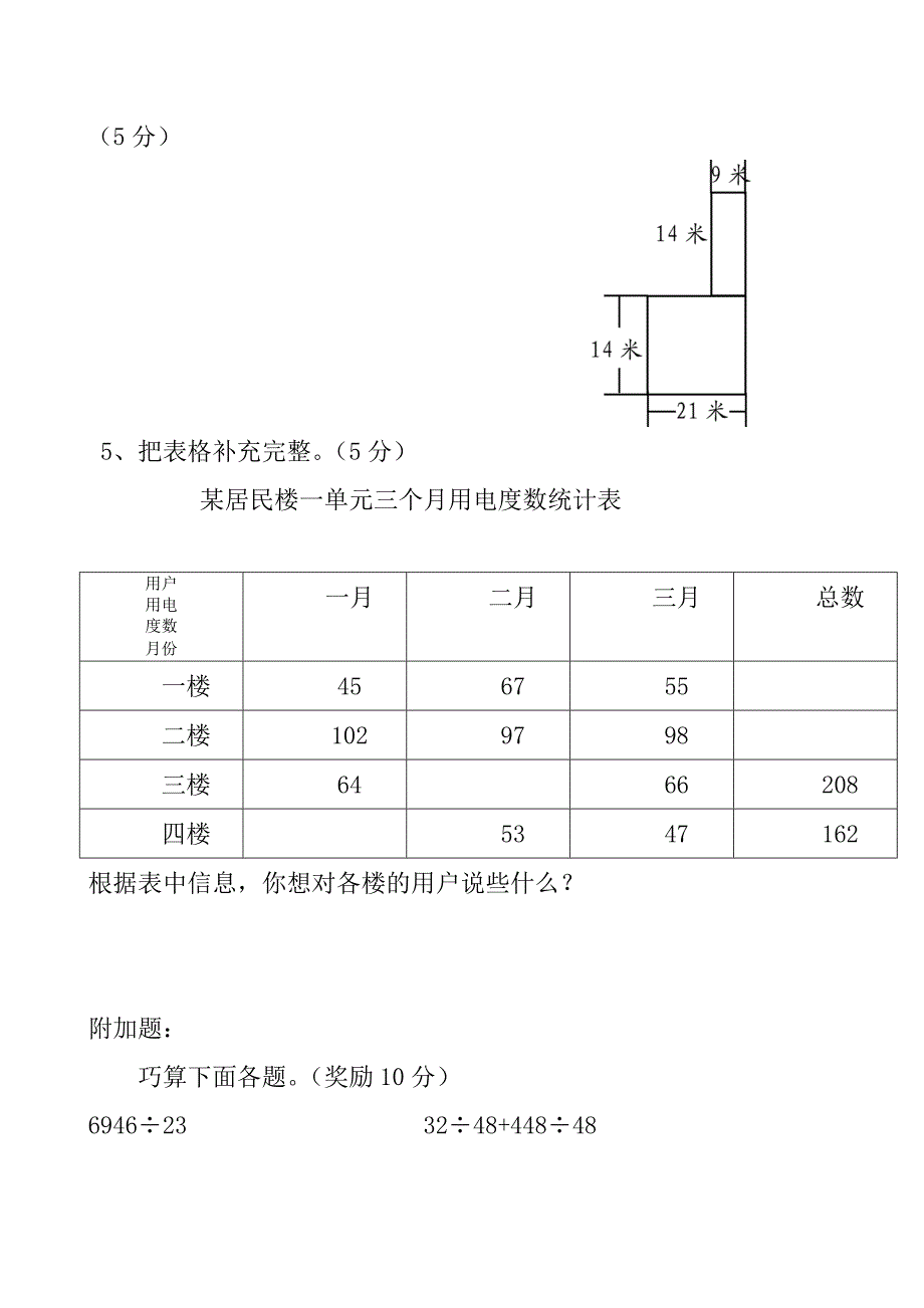 【新教材】人教版四年级下册数学第3单元试卷_第4页