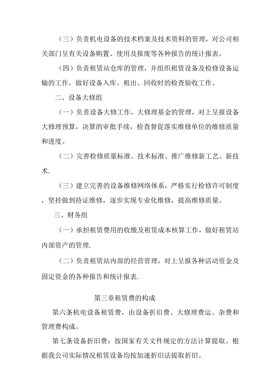 机电设备租赁管理办法.docx_第2页