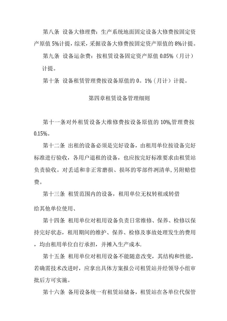 机电设备租赁管理办法.docx_第3页