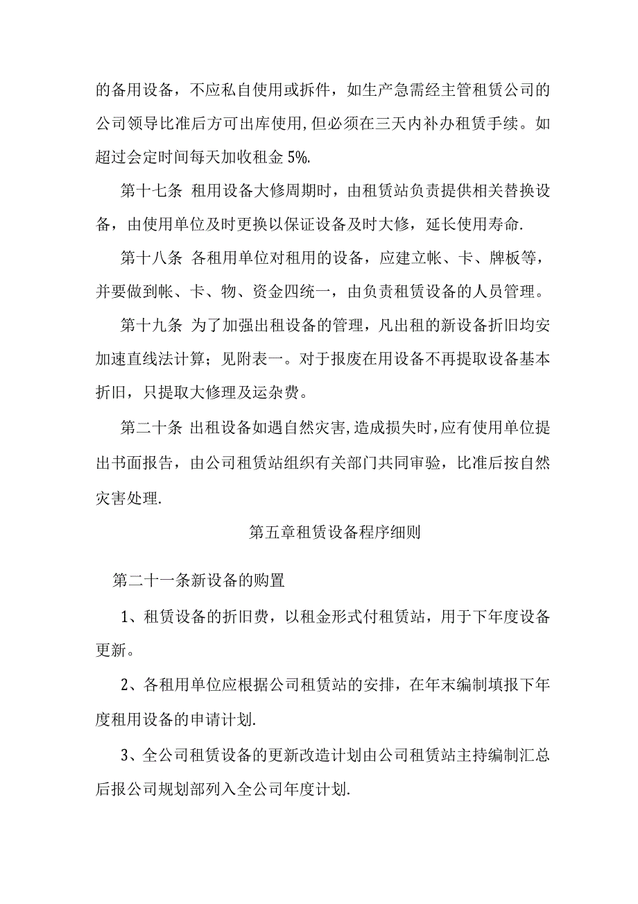 机电设备租赁管理办法.docx_第4页