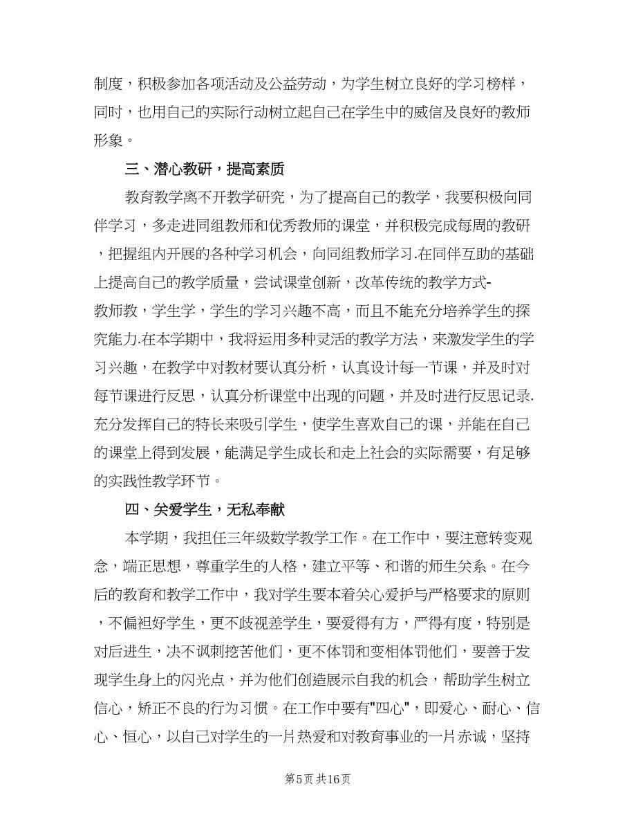 三年级教师工作计划（五篇）.doc_第5页