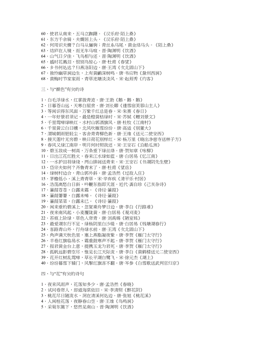 初中阶段各册诗句分类汇总.doc_第3页