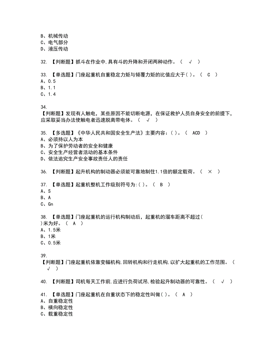 2022年门座式起重机司机资格证书考试内容及模拟题带答案点睛卷12_第4页