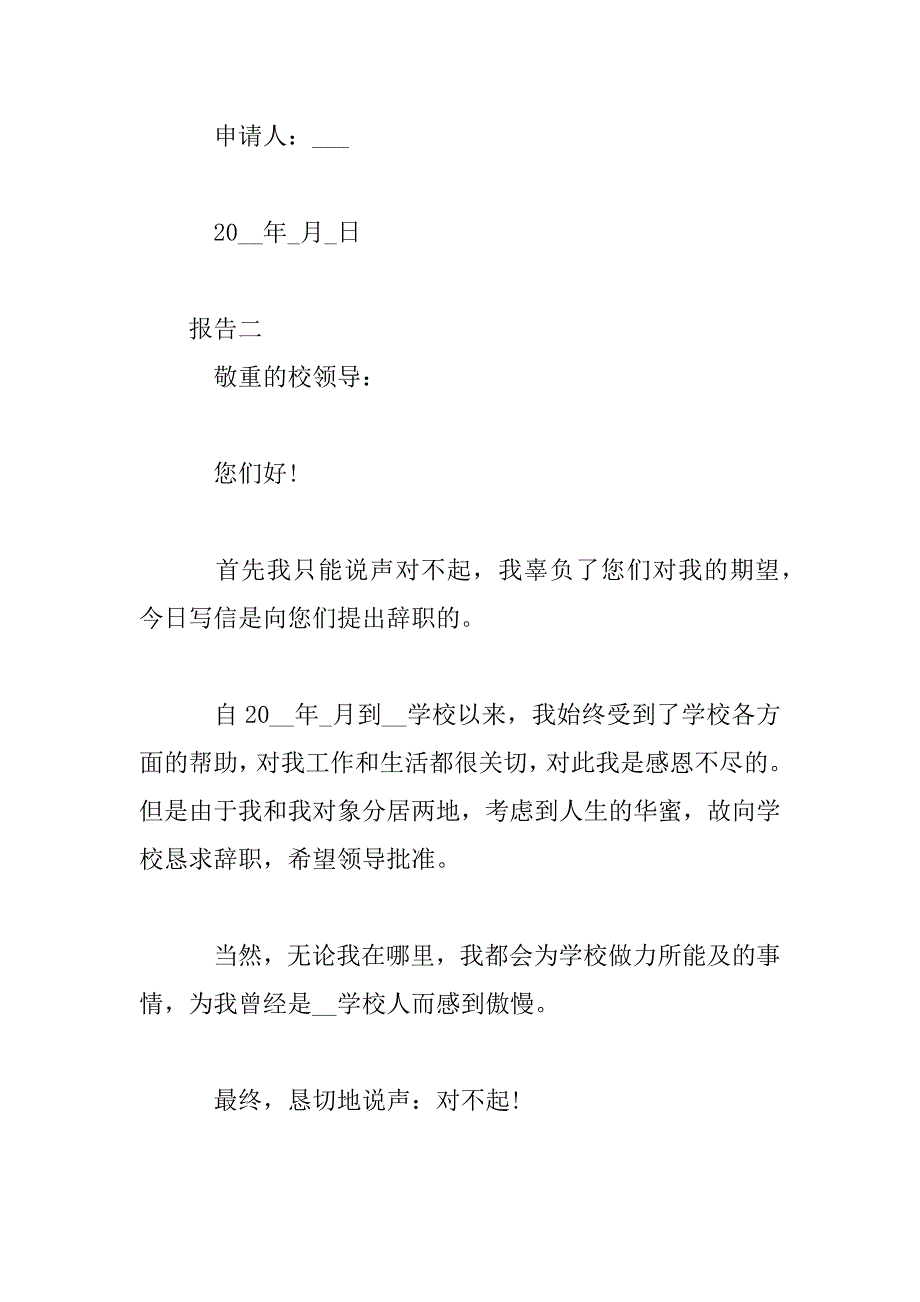 2023年教师辞职申请报告范文4篇_第3页