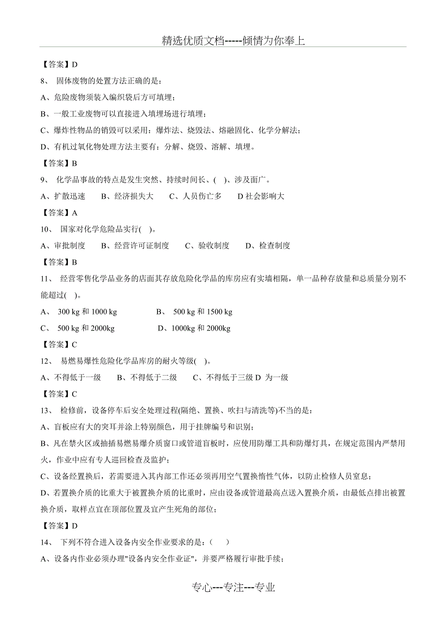 安全知识竞赛试题库(单选)(七)_第2页