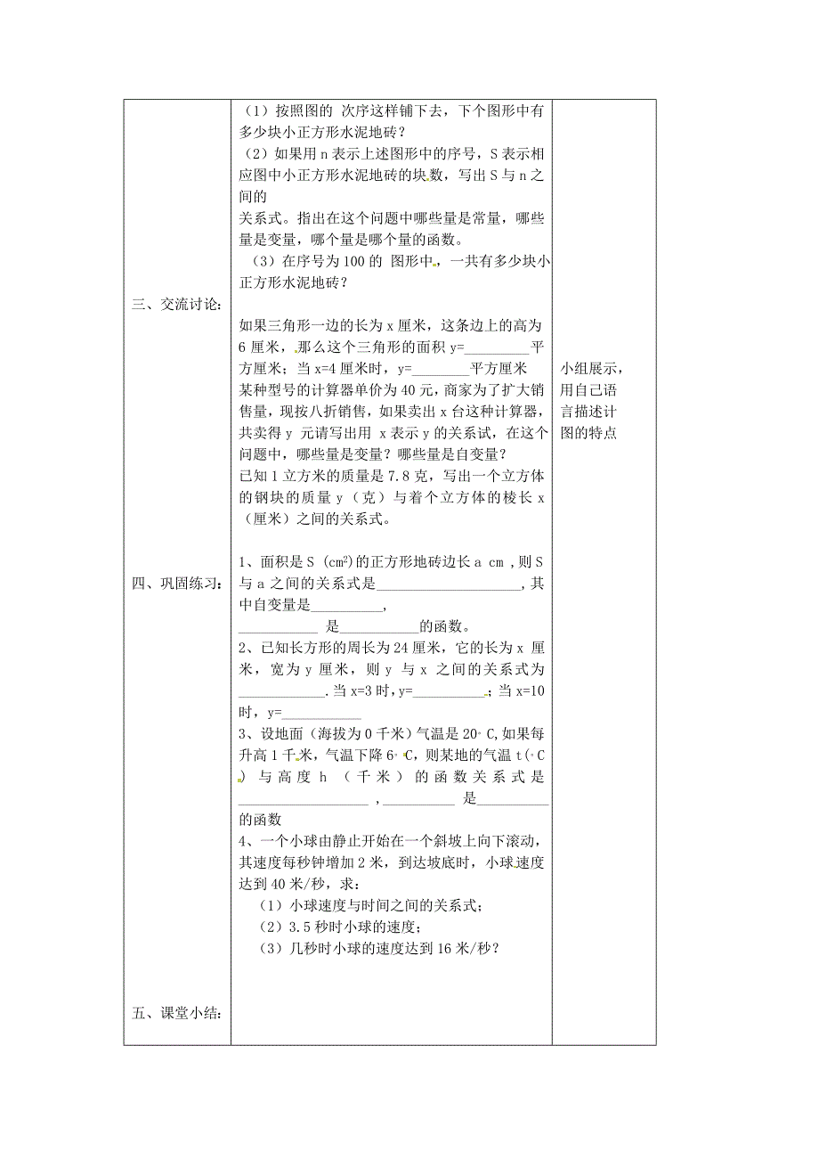 七年级数学上册5.5函数的初步认识教案新版青岛版新版青岛版初中七年级上册数学教案_第2页