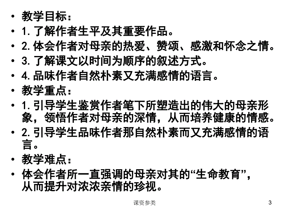 我的母亲课堂课资_第3页