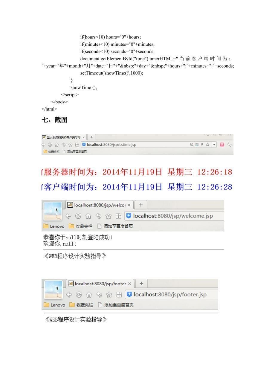 刘财进 实验5 WEB编程语言语法基础_第5页