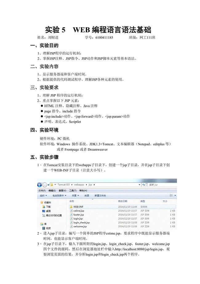 刘财进 实验5 WEB编程语言语法基础