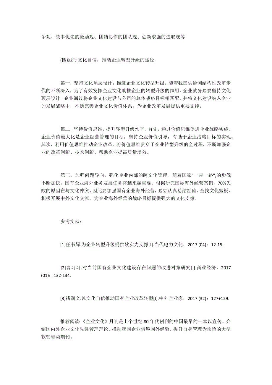 中铝西南铝企业文化建设管理现状和途径_第3页