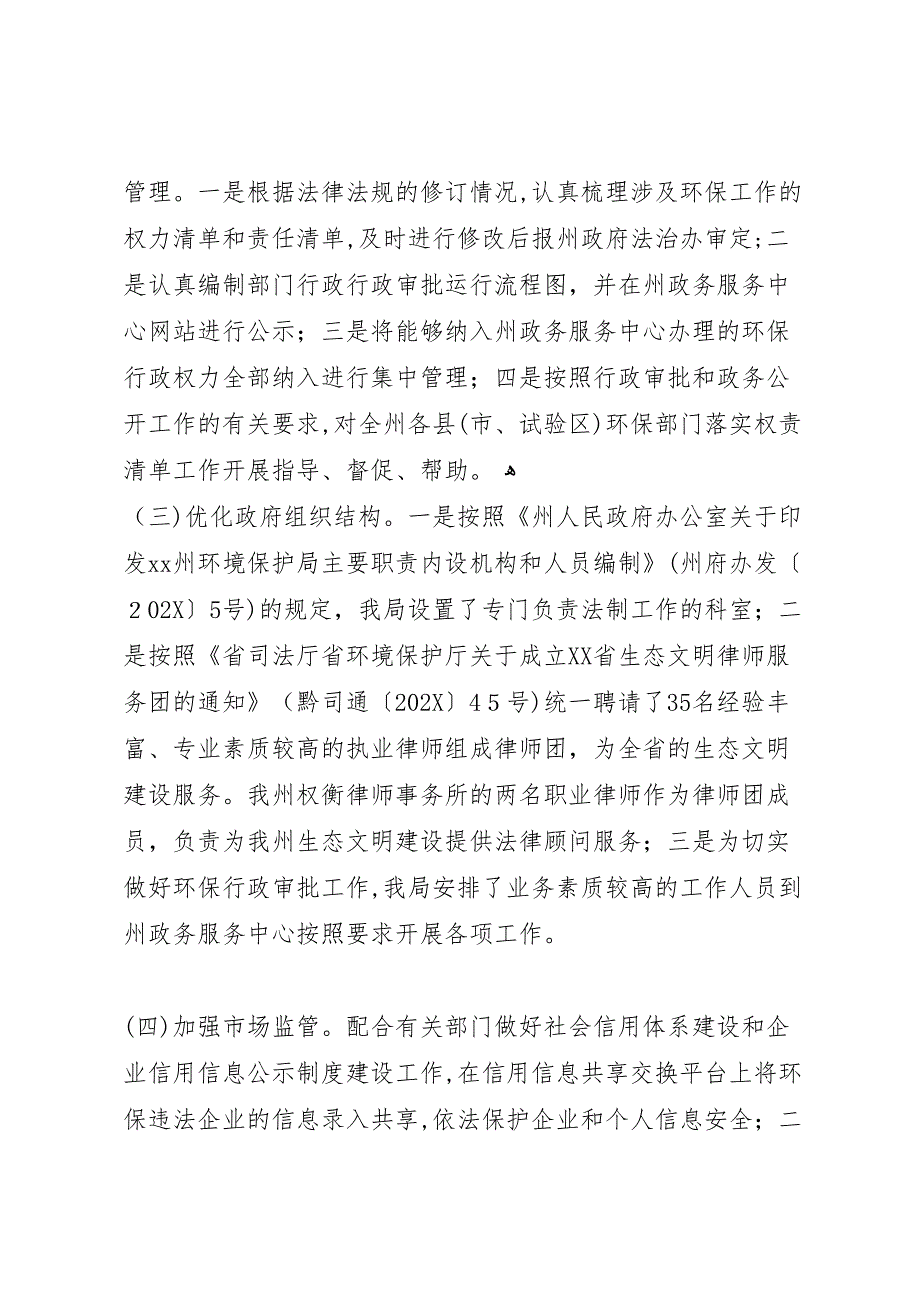 环境保护局大法治建设工作总结_第2页