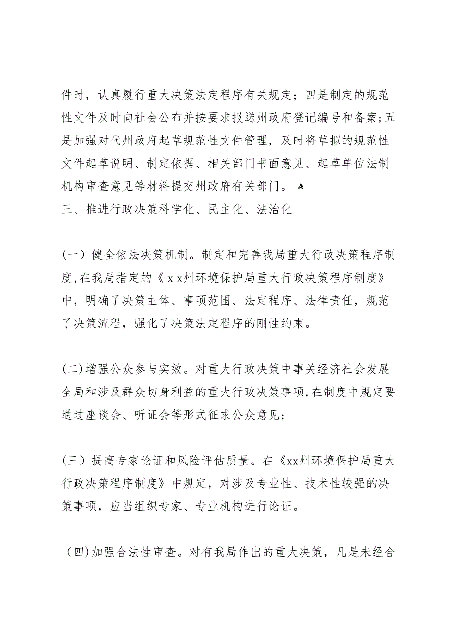 环境保护局大法治建设工作总结_第4页