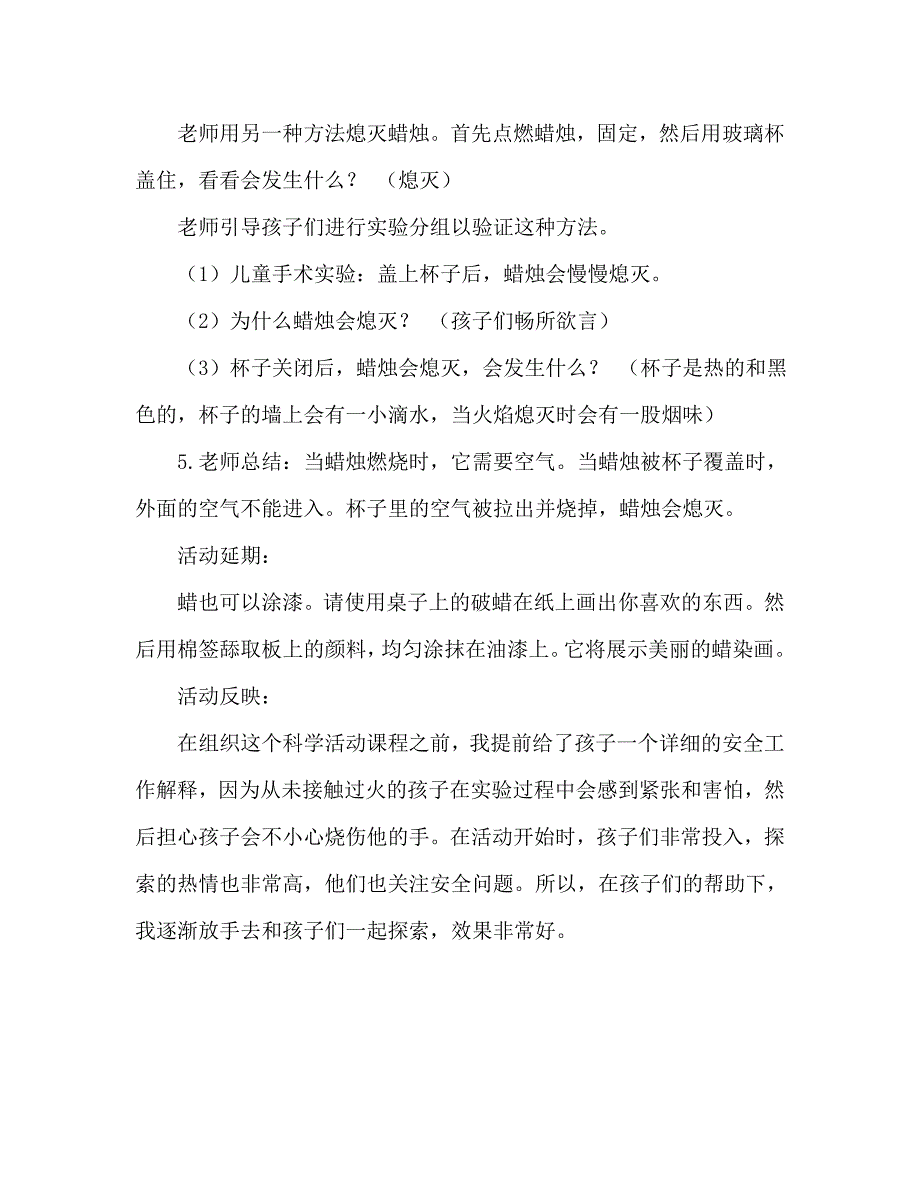 大班科学活动教案：有趣的蜡教案(附教学反思)_第3页