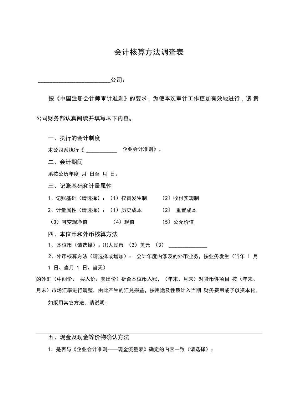 会计师事务所审计业务风险评估工作底稿_第1页