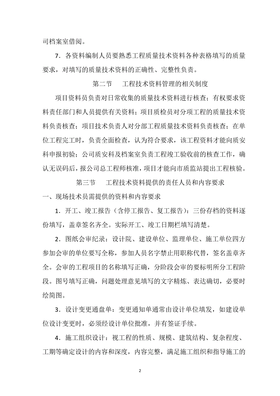 工程技术资料管理_第2页