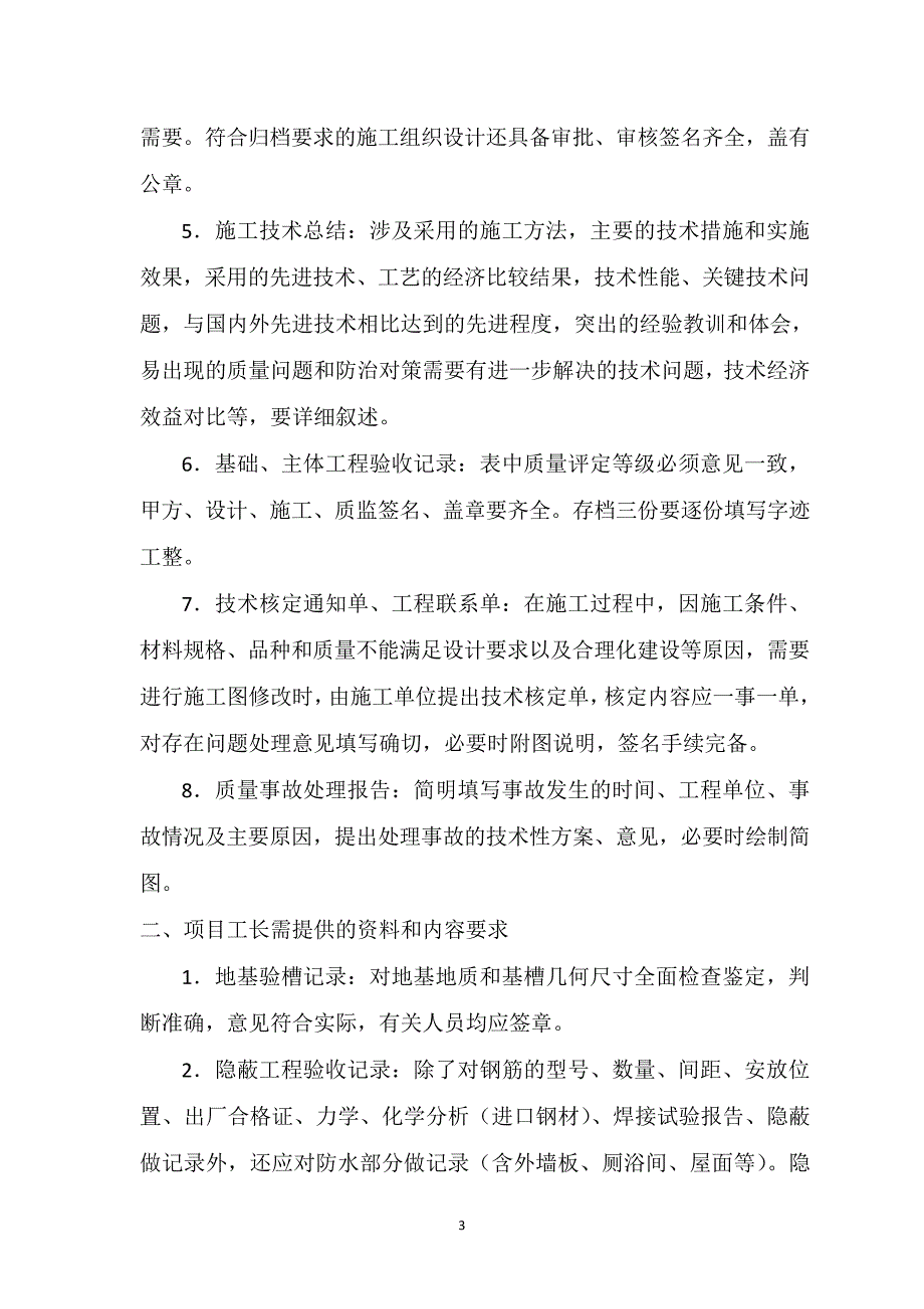 工程技术资料管理_第3页