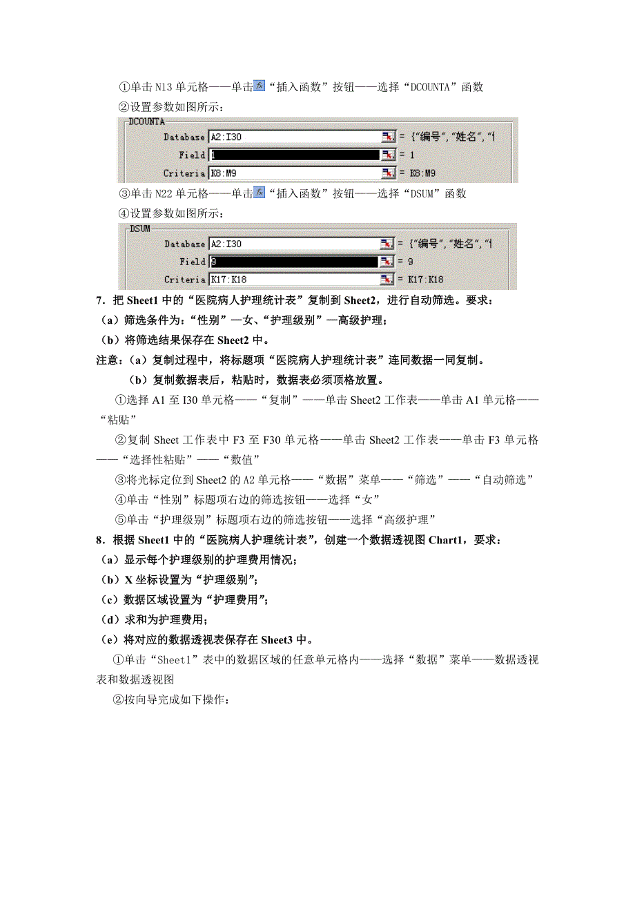 电脑基础知识Excel2003高级应用_第3页