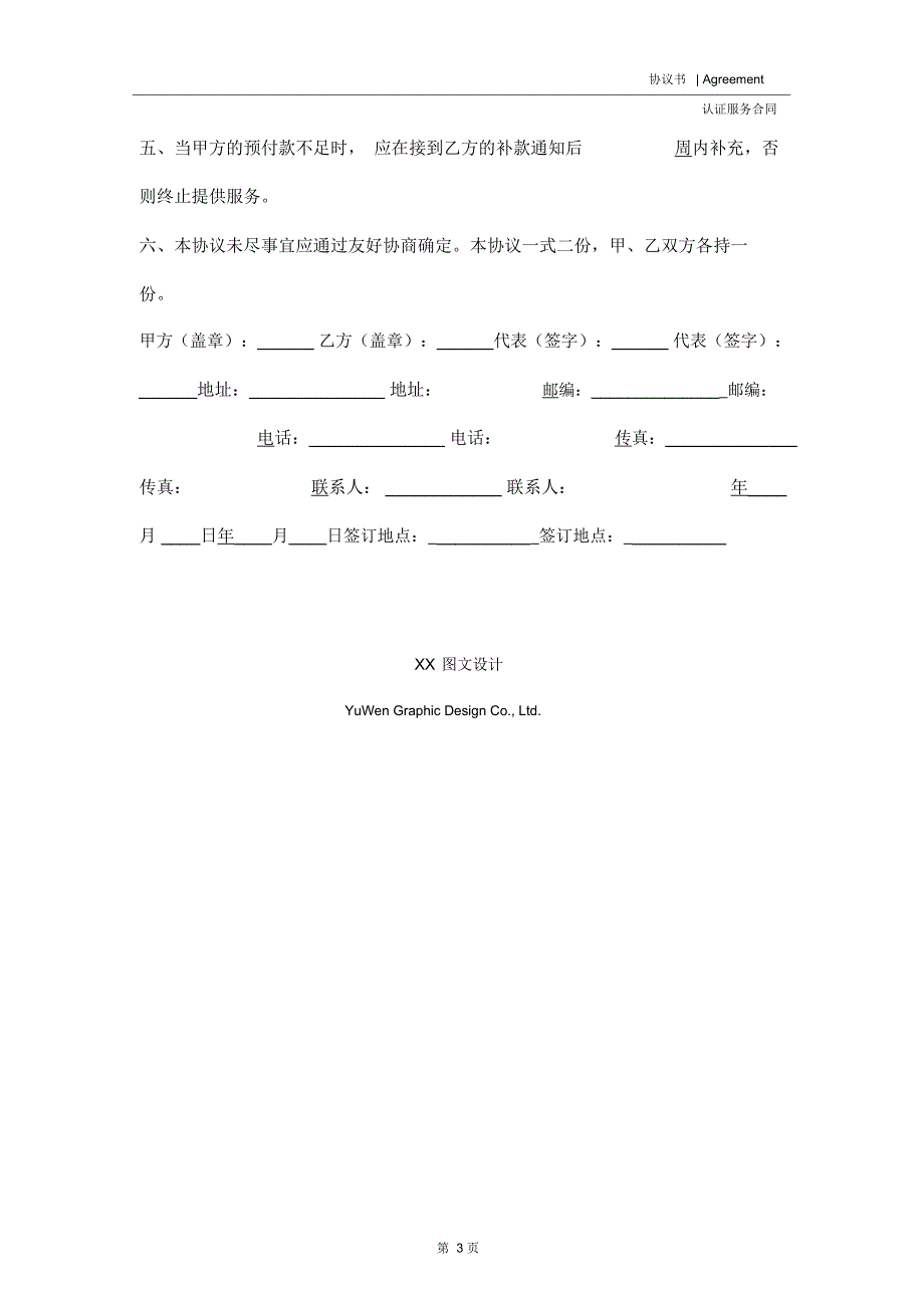 预约服务协议(协议示范文本)_第3页