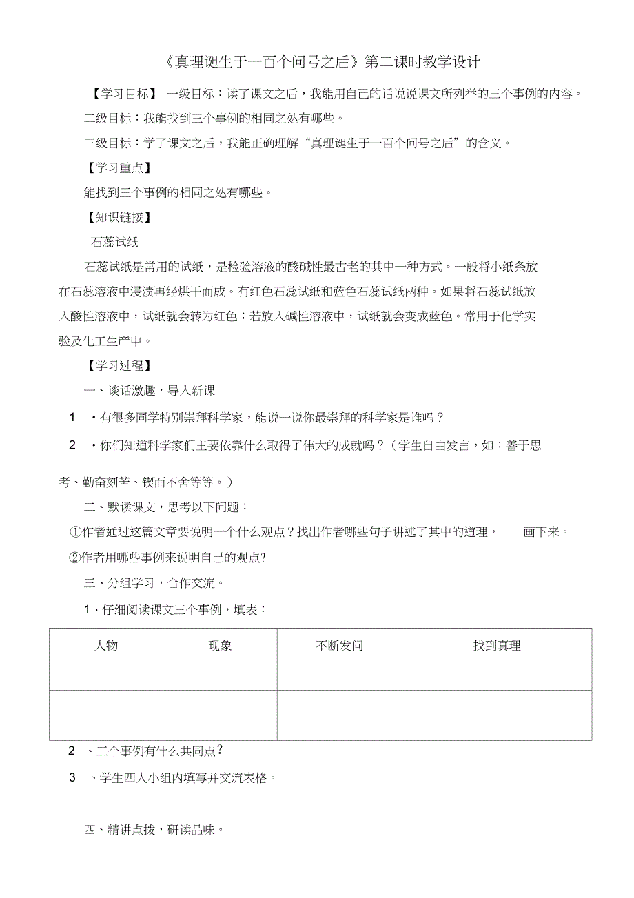 《真理诞生于一百个问号之后》第二课时教案设计_第2页