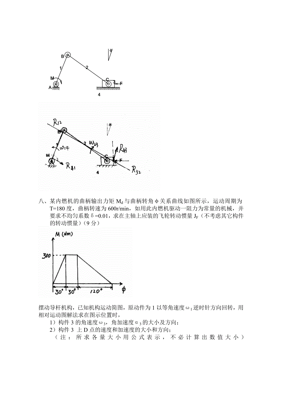 机械原理期末考试试卷及答案_第4页