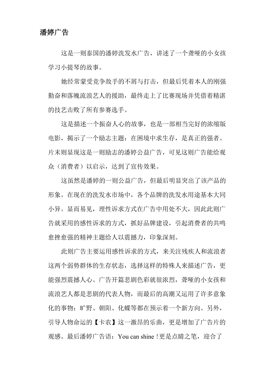 优秀影视广告分析_第1页