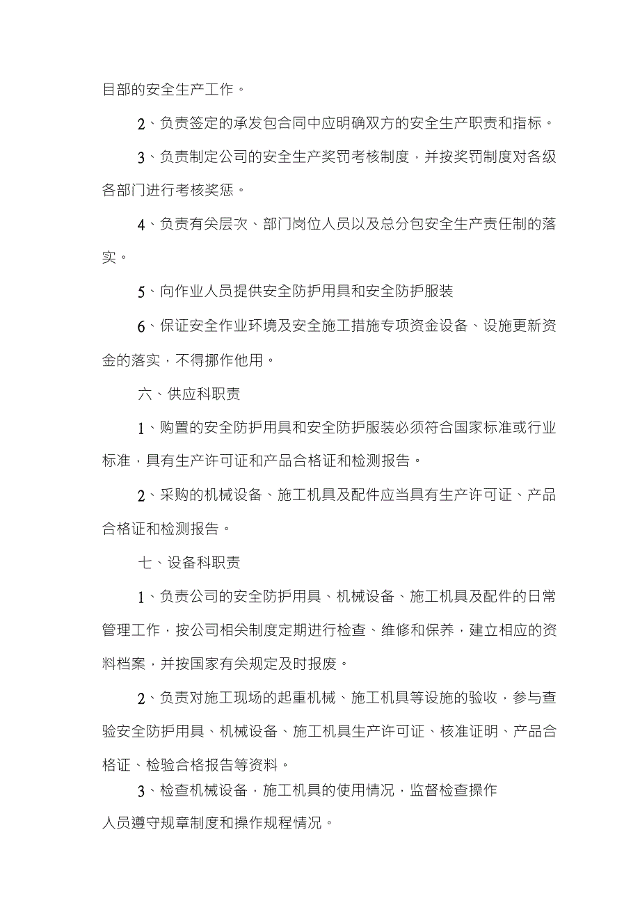 建筑企业安全生产责任制度_第4页