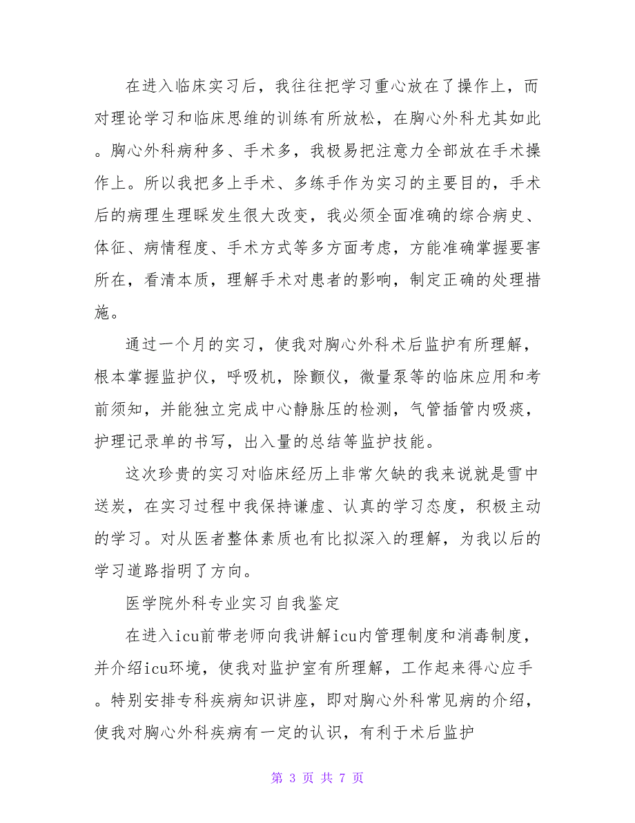 2023医学院临床外科专业学生实习自我鉴定模板.doc_第3页